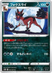 Thievul (043/067) - S10D Time Gazer
