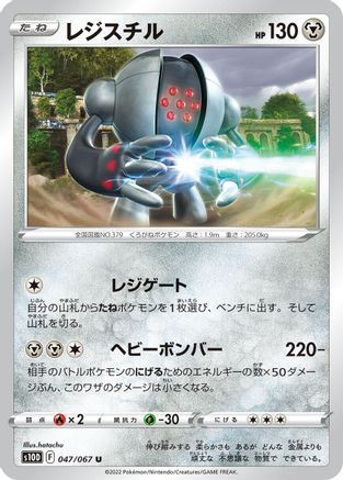 Registeel (047/067) - S10D Time Gazer