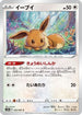 Eevee (052/067) - S10D Time Gazer