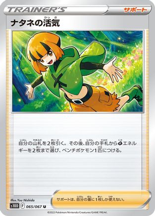 Gardenia's Vigor - 065/067 (065/067) - S10D Time Gazer