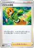 Gardenia's Vigor - 065/067 (065/067) - S10D Time Gazer