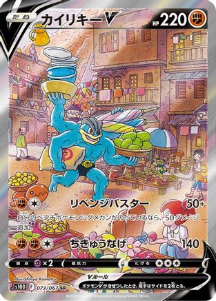 Machamp V - 073/067 (073/067) - S10D Time Gazer Holofoil