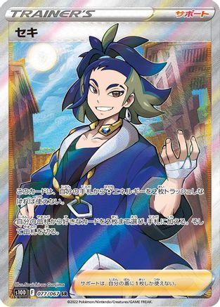Adaman - 077/067 (077/067) - S10D Time Gazer Holofoil