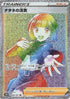 Gardenia's Vigor - 084/067 (084/067) - S10D Time Gazer Holofoil