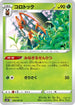 Kricketune (005/067) - S10P Space Juggler