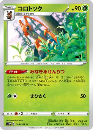 Kricketune (005/067) - S10P Space Juggler