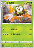 Dartrix (007/067) - S10P Space Juggler