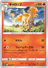 Rapidash (012/067) - S10P Space Juggler