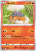 Torkoal (013/067) - S10P Space Juggler
