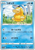 Psyduck (016/067) - S10P Space Juggler