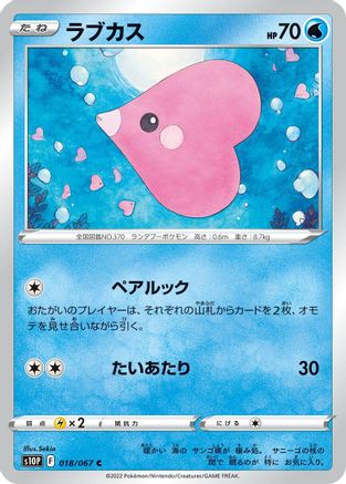 Luvdisc (018/067) - S10P Space Juggler