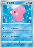 Luvdisc (018/067) - S10P Space Juggler