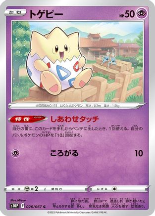 Togepi (026/067) - S10P Space Juggler