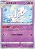 Togetic (027/067) - S10P Space Juggler