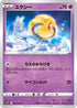 Uxie (029/067) - S10P Space Juggler
