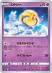 Uxie (029/067) - S10P Space Juggler