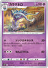 Malamar (033/067) - S10P Space Juggler