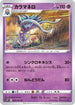 Malamar (033/067) - S10P Space Juggler