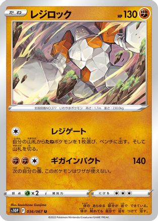 Regirock (036/067) - S10P Space Juggler