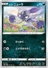 Hisuian Sneasel (042/067) - S10P Space Juggler