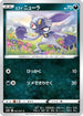 Hisuian Sneasel (042/067) - S10P Space Juggler