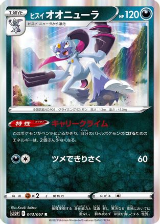 Hisuian Sneasler (043/067) - S10P Space Juggler Holofoil
