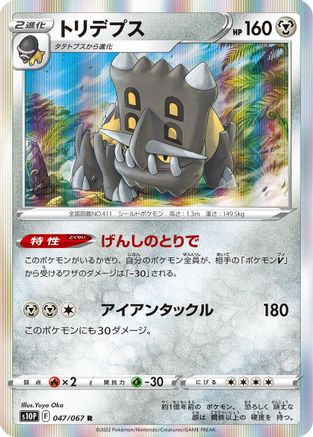 Bastiodon (047/067) - S10P Space Juggler Holofoil