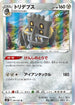 Bastiodon (047/067) - S10P Space Juggler Holofoil