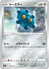 Bronzor (048/067) - S10P Space Juggler