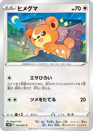 Teddiursa (055/067) - S10P Space Juggler