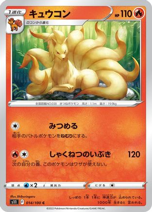 Ninetales (014/100) - S11 Lost Abyss