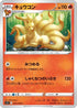 Ninetales (014/100) - S11 Lost Abyss