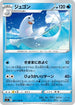 Dewgong (021/100) - S11 Lost Abyss