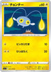 Chinchou (035/100) - S11 Lost Abyss