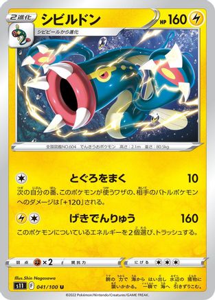 Eelektross (041/100) - S11 Lost Abyss