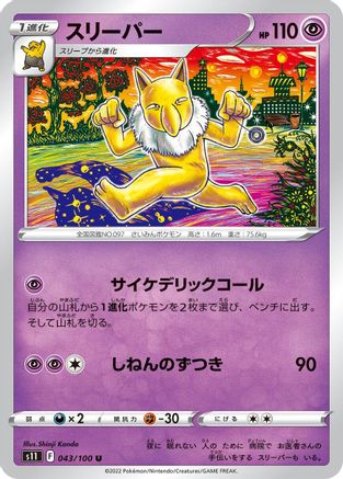 Hypno (043/100) - S11 Lost Abyss