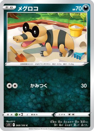 Sandile (068/100) - S11 Lost Abyss
