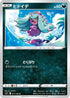 Mareanie (071/100) - S11 Lost Abyss