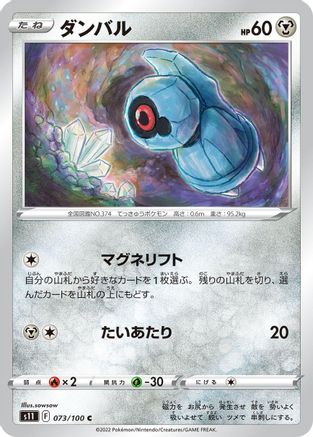 Beldum (073/100) - S11 Lost Abyss