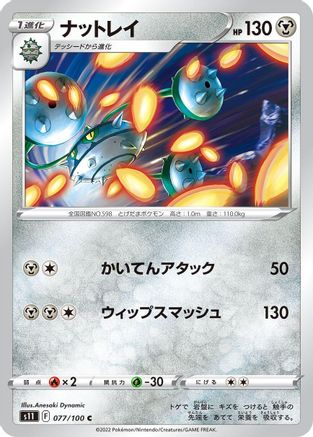 Ferrothorn (077/100) - S11 Lost Abyss