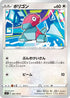 Porygon (083/100) - S11 Lost Abyss