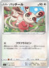 Spinda (086/100) - S11 Lost Abyss
