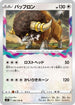 Bouffalant (089/100) - S11 Lost Abyss