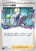 Colress's Experiment - 095/100 (095/100) - S11 Lost Abyss