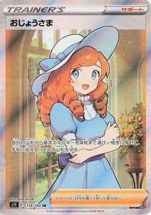 Lady - 114/100 (114/100) - S11 Lost Abyss Holofoil