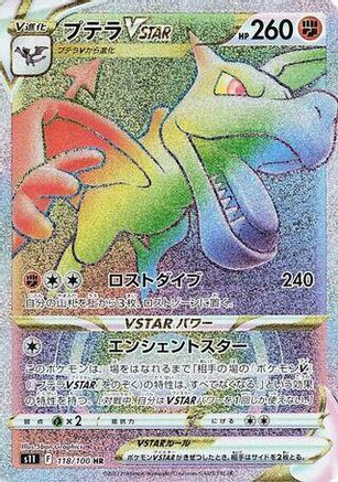 Aerodactyl VSTAR - 118/100 (118/100) - S11 Lost Abyss Holofoil
