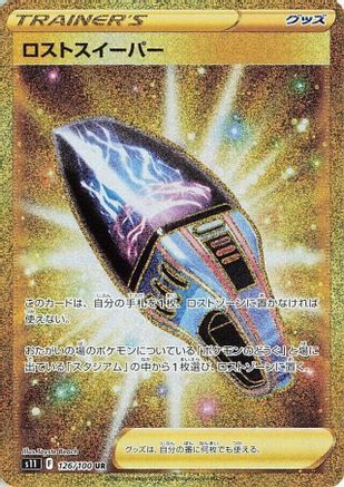 Lost Vacuum - 126/100 (126/100) - S11 Lost Abyss Holofoil