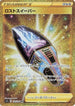 Lost Vacuum - 126/100 (126/100) - S11 Lost Abyss Holofoil
