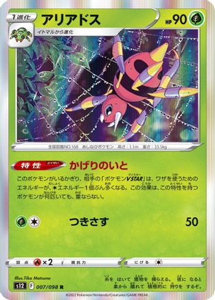 Ariados (007/098) - S12 Paradigm Trigger Holofoil