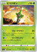 Virizion (008/098) - S12 Paradigm Trigger